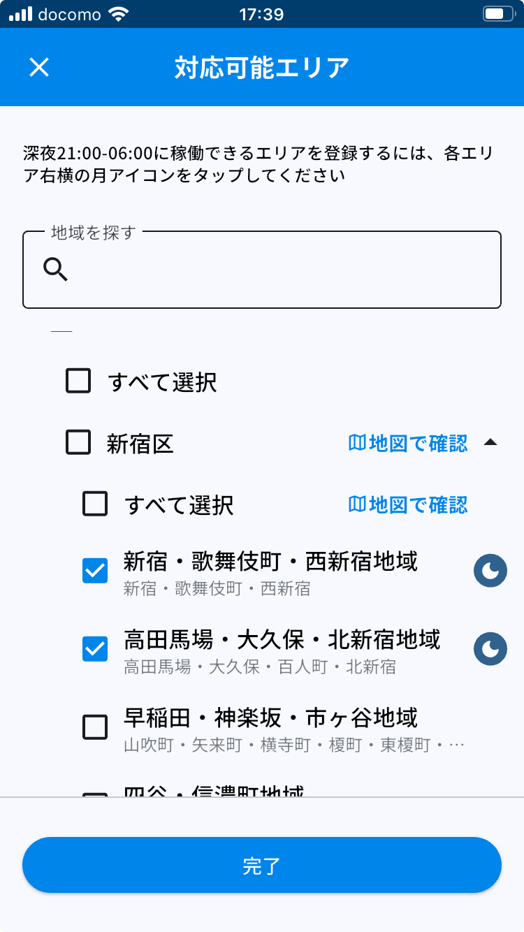 深夜帯設定（月マーク）