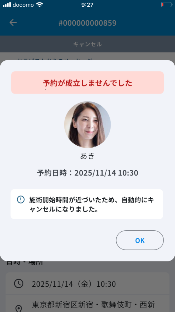 自動キャンセル