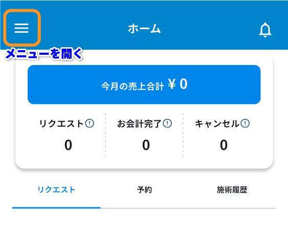 メニューを開く