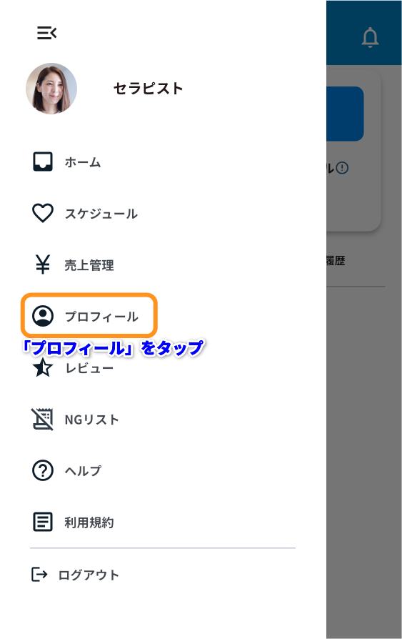 プロフィールをタップ