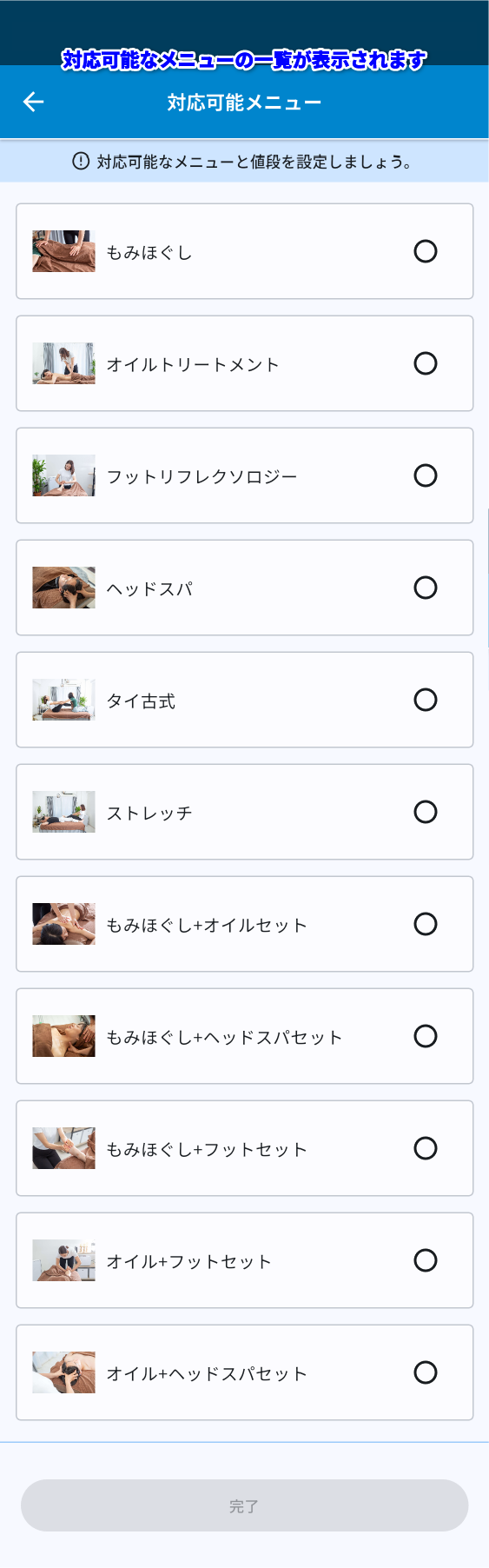 対応可能メニューの一覧