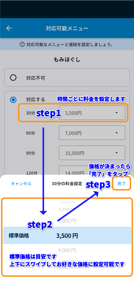 価格設定プルダウン