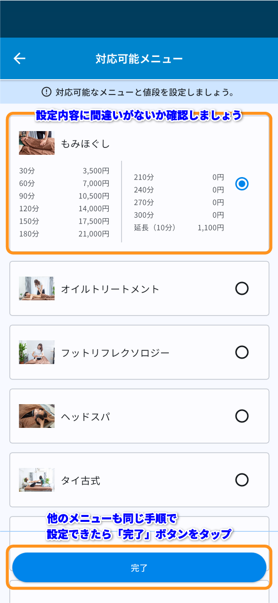 設定内容の確認
