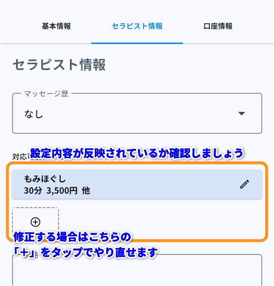 設定内容の確認と修正